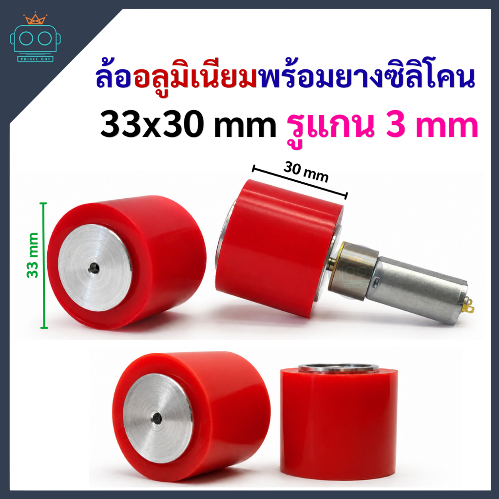 ล้ออลูมิเนียมพร้อมยาง ขนาด 33x30 mm รูแกน 3 mm รูปที่ 4