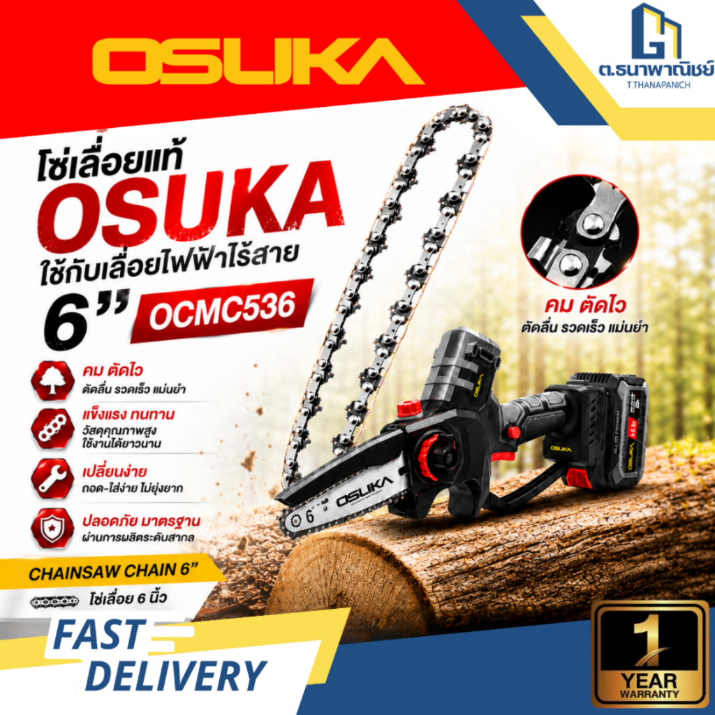 OSUKA โซ่เลื่อย 6 นิ้ว OCMC536-PT0008 อะไหล่เลื่อยโซ่ไร้สาย สำหรับ OCMC536 OCMC432 OCPS427