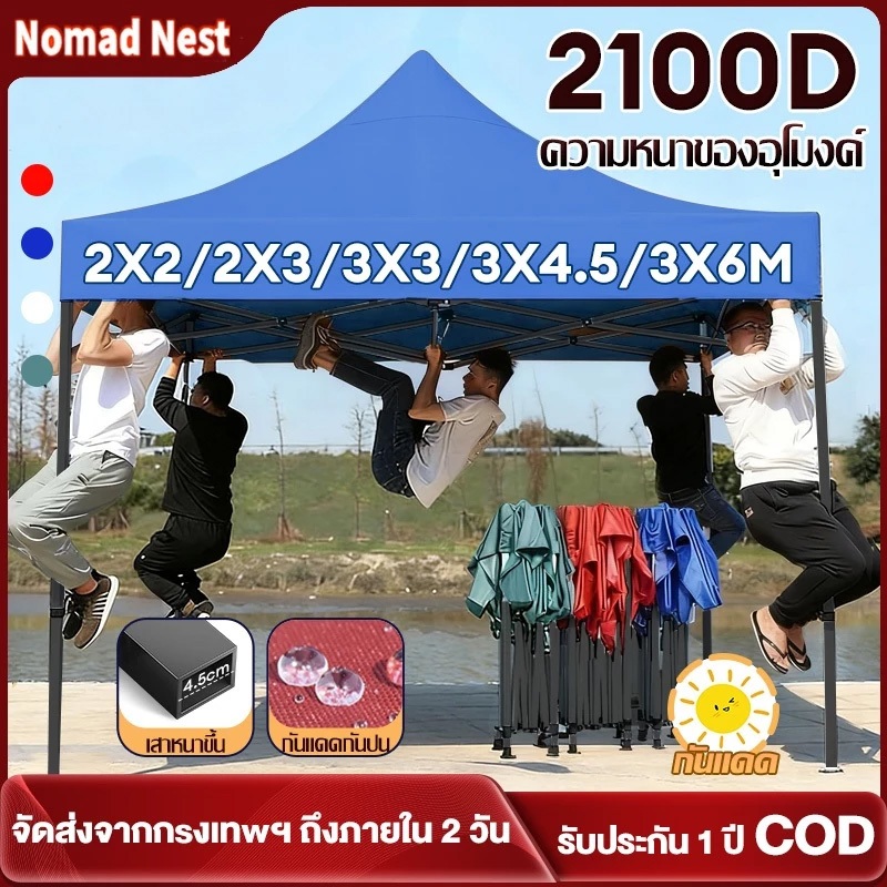 Nomad Nest เต็นท์ตลาดนัด 3x3M กันน้ำซึม 100% โครงเหล็กหนาดำ สำหรับออกบูธงานอีเว้นท์ พับเก็บง่ายใน