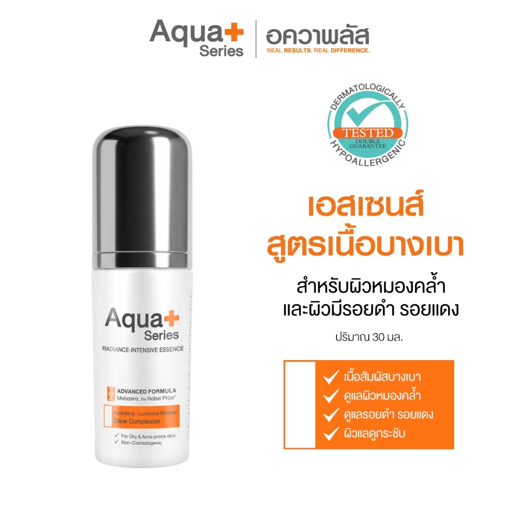 (ส่งฟรี จากแบรนด์) Aqua+ Series Radiance-Intensive Essence 30 ml. เอสเซนส์ บำรุงผิวนุ่มชุ่มชื้น
