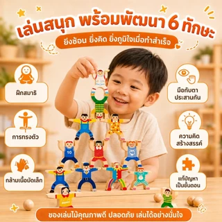 ของเล่นไม้ฝึกบาลานซ์ เกมทรงตัว ตัวต่อกายกรรม เกมซ้อนสมดุล ฝึกสมาธิ เสริมพัฒนาการเด็ก 3 ปี+ 8/16/32 ตัว พร้อมส่งจากไทย