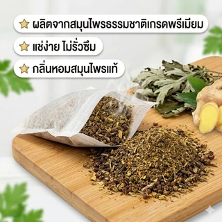 สมุนไพรจีนแช่เท้า 30 ซอง สปาเท้าแก้ปวดเมื่อย ลดกลิ่นเท้า รองช้ำ เหน็บชา ขับความชื้น บำรุงร่างกาย คุ้มค่า