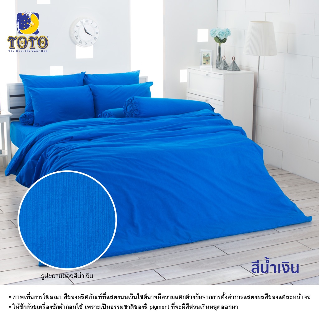 TOTO ชุดเครื่องนอน ลาย สีน้ำเงิน สีพื้น ลายโตโต้