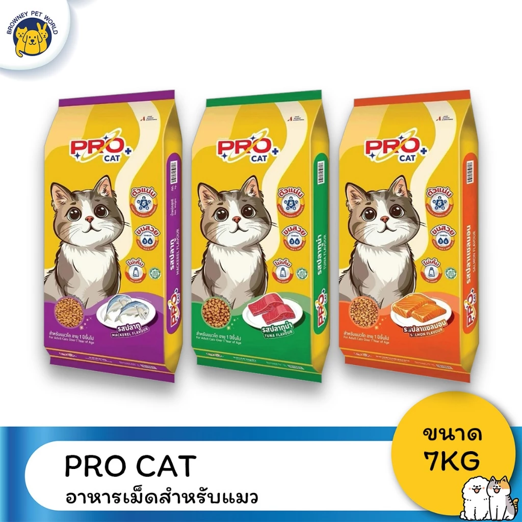 Pro cat โปรแคท อาหารแมว ชนิดเม็ด ขนาด 7 KG
