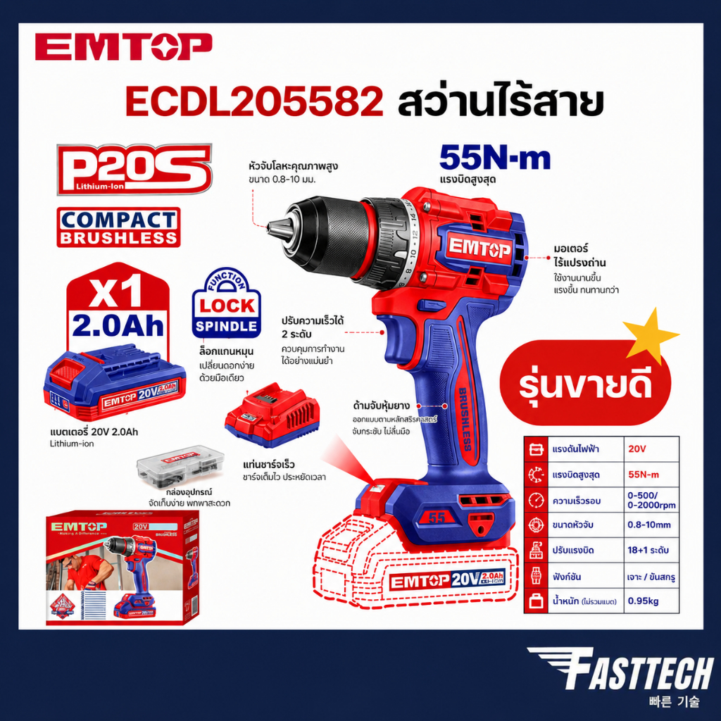 สว่านไร้สาย 20V EMTOP มอเตอร์ไร้แปรงถ่าน รูปที่ 2