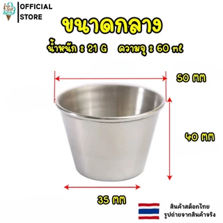 ถ้วยน้ำจิ้มสแตนเลส 304 ถ้วยซอส มินิมอล แข็งแรง ทนทาน สไตล์เกาหลี