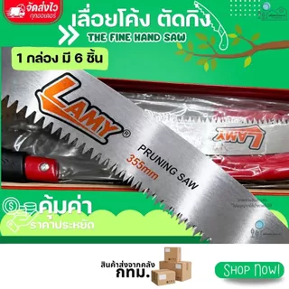 เลื่อยโค้งตัดกิ่งไม้ แบรนด์ LAMY ขนาด 14"/ 350 MM ใบมีดคมกริบ ใบเลื่อย 2 คม แข็งแรง ทนทาน เคลือบสารกันสนิม