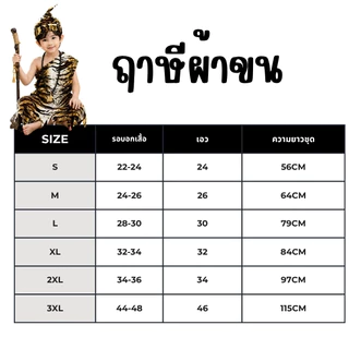 ชุดฤๅษีเด็กผ้าคอทตอน ฤาษีผ้าขนสำหรับเด็ก แถมหมวกและลูกประคำไม้ ชุดวรรณคดีไทย วันสุนทรภู่ วันภาษาไทย สินค้าพร้อมส่งจากไทย