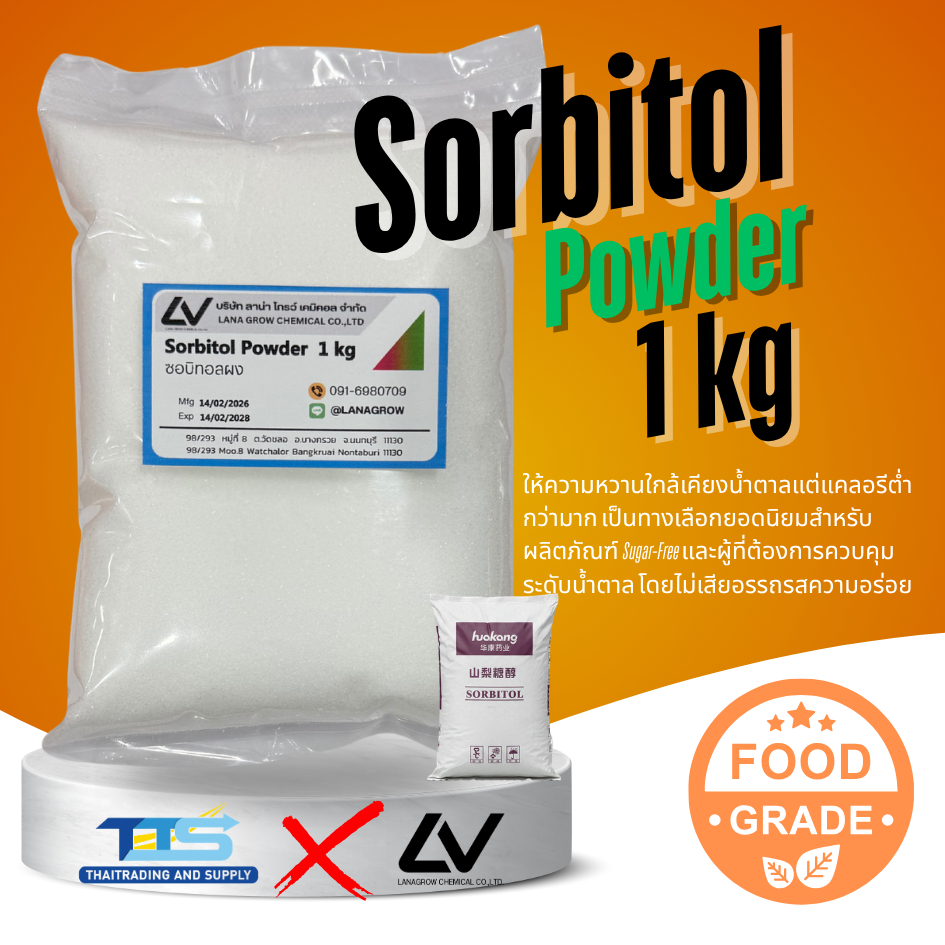 Sorbitol Powder (China) : ซอร์บิทอล (ชนิดผง) (จีน) 1kg