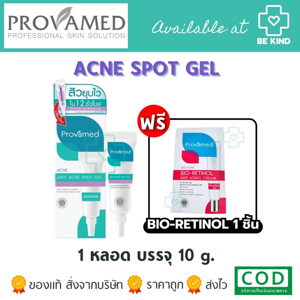 [ฟรีสินค้าทดลอง 1 ชิ้น] Provamed Acne Spot Gel 10 ml โปรวาเมด เจลแต้มสิว สำหรับ สิวอักเสบ สิวหัวหนอง