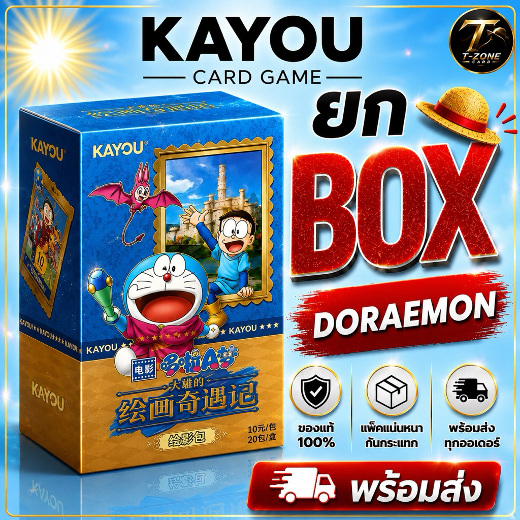 💙Doraemon Movie Card Collection KAYOU แบบกล่อง| ลุ้นการ์ดสะสม ลิขสิทธิ์แท้ พร้อมส่งในไทย🇹🇭