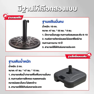 DoDo ฐาน ฐานร่ม ฐานสี่เหลี่ยม ฐานกลม ฐานรูปกากบาท ฐานร่มครึ่งซีก ต้านทานลมแรงระดับ 8-10 ได้