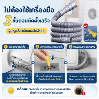 ท่อระบายน้ำเครื่องซักผ้า ยืดหยุ่น ปรับได้ ไม่รั่วซึม ใช้ได้ทุกเครื่อง พร้อมอุปกรณ์ติดตั้งฟรี!