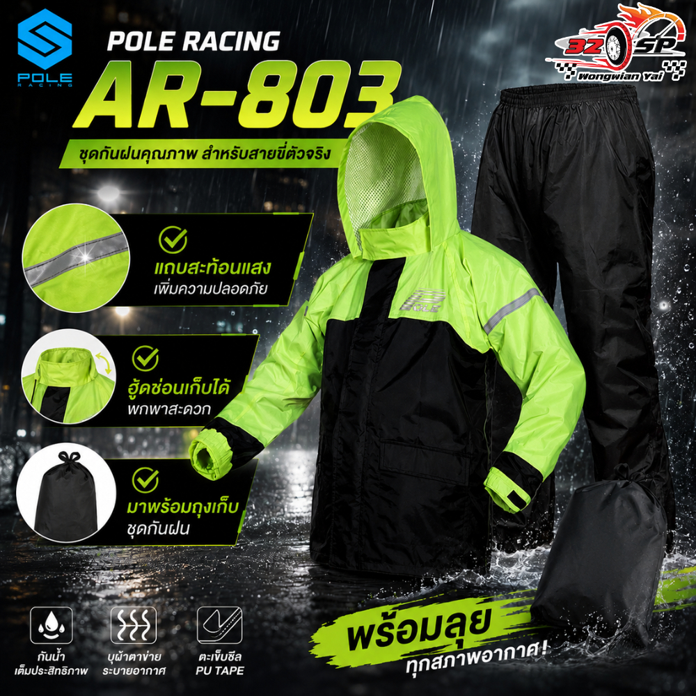เสื้อกันฝน POLE RACING รุ่น AR-803 พร้อมทั้งชุด!! ใส่สบายและทนทาน!! 320SP.วงเวียนใหญ่!!