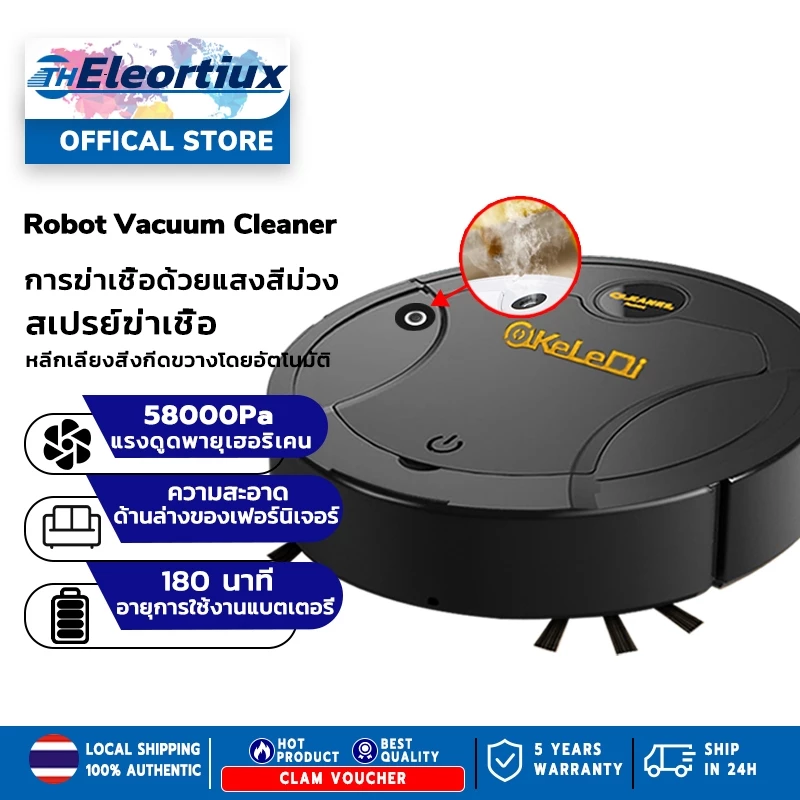 หุ่นยนต์ดูดฝุ่น 58000Pa 5in1 กันผมพัน รับประกัน 5 ปี