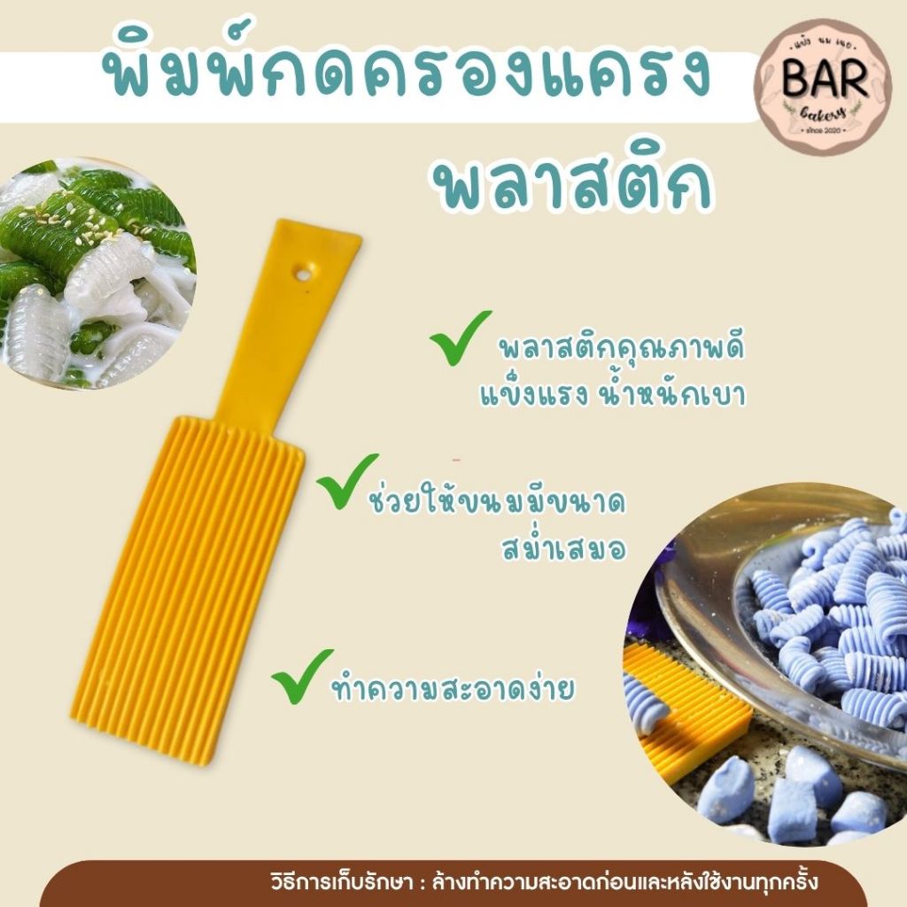 พิมพ์กดครองแครงพลาสติก พิมพ์สำหรับปั้นตัวหนอน พิมพ์ครองแครง ที่กดครองแครงสะดวก ใช้งานง่าย ครองแครง พิมพ์ขึ้นรูปตัวหนอน