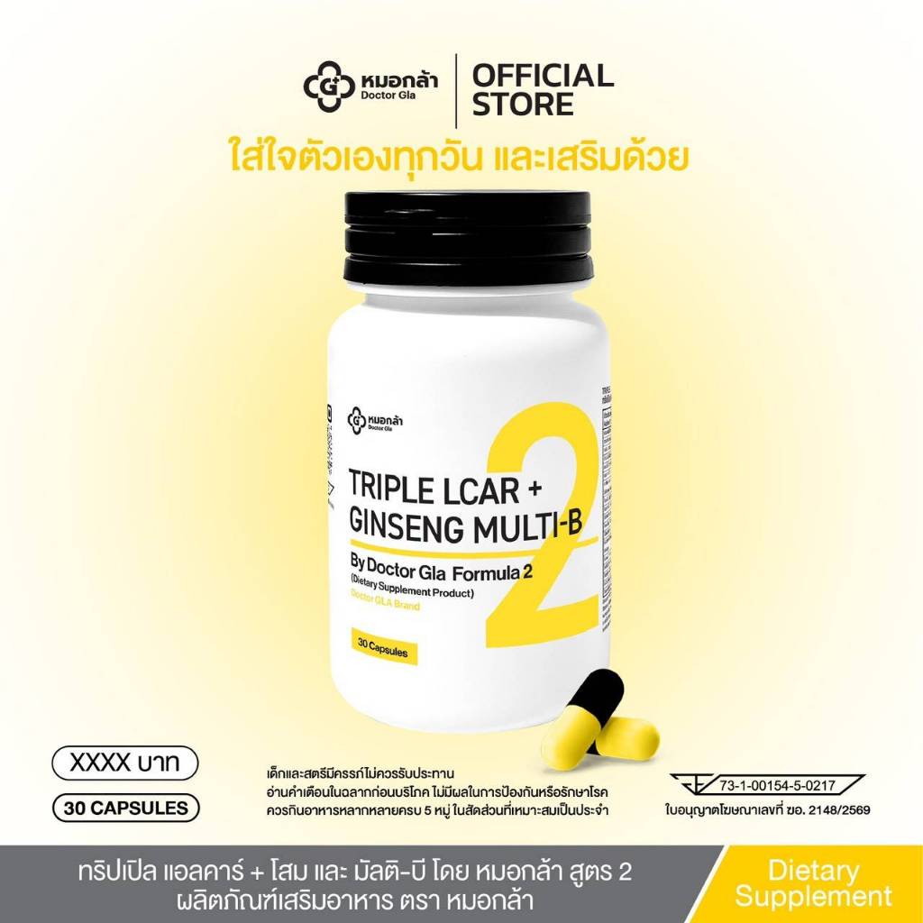 Doctor Gla TRIPLE LCAR+GINSENG MULTI-B=1กระปุก