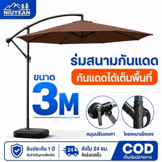 ร่มสนาม ร่มกันแดดสนามใหญ่ ในสวน ร่มสนามเสาข้าง กลางแจ้ง ร่มสนามขนาดใหญ่ การหมุน 360° สวิตช์มือ