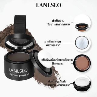 LANLSLO แป้งเงาผม ผงแฮร์ไลน์ แป้งฝุ่นปิดหัวเถิก หัวเหม่ง หัวล้าน ปิดผมหงอก ตกแต่งไรผมให้ดูหนาขึ้น