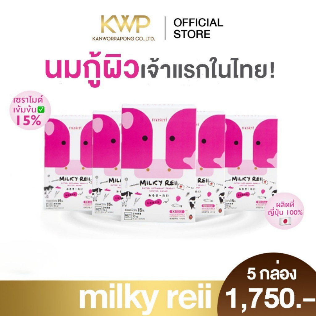 [พร้อมส่ง จากบริษัทตัวแทน] Milky reii Hokkaido มิลกี้เรอิ นมกู้ผิว โปรตีนนม นมวัวฮอกไกโด