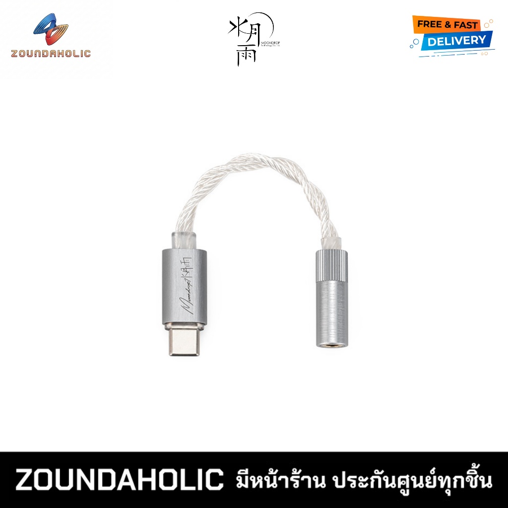 Moondrop Echo-A ประกันศูนย์ไทย