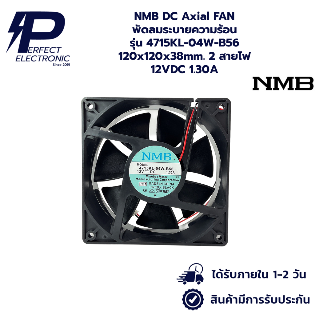 4715KL-04W-B56 NMB FAN พัดลมระบายความร้อน 12VDC 1.30A  2 สายไฟ (รับประกันสินค้า 6 เดือน) มีสินค้าพร้