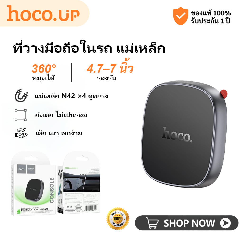 HOCO H52 ที่วางมือถือในรถ แม่เหล็กแรงสูง N42 Car Holder ยึดแน่น กันสั่น ไม่หลุดง่าย ติดคอนโซลรถ รองรับ 4-7.2 นิ้ว