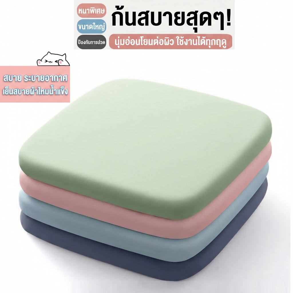 เบาะรองนั่งเมมโมรี่โฟมแท้ 100% หนานุ่มพิเศษ ลดแรงกดทับ นั่งสบายตลอดวัน 40x40 ซม.
