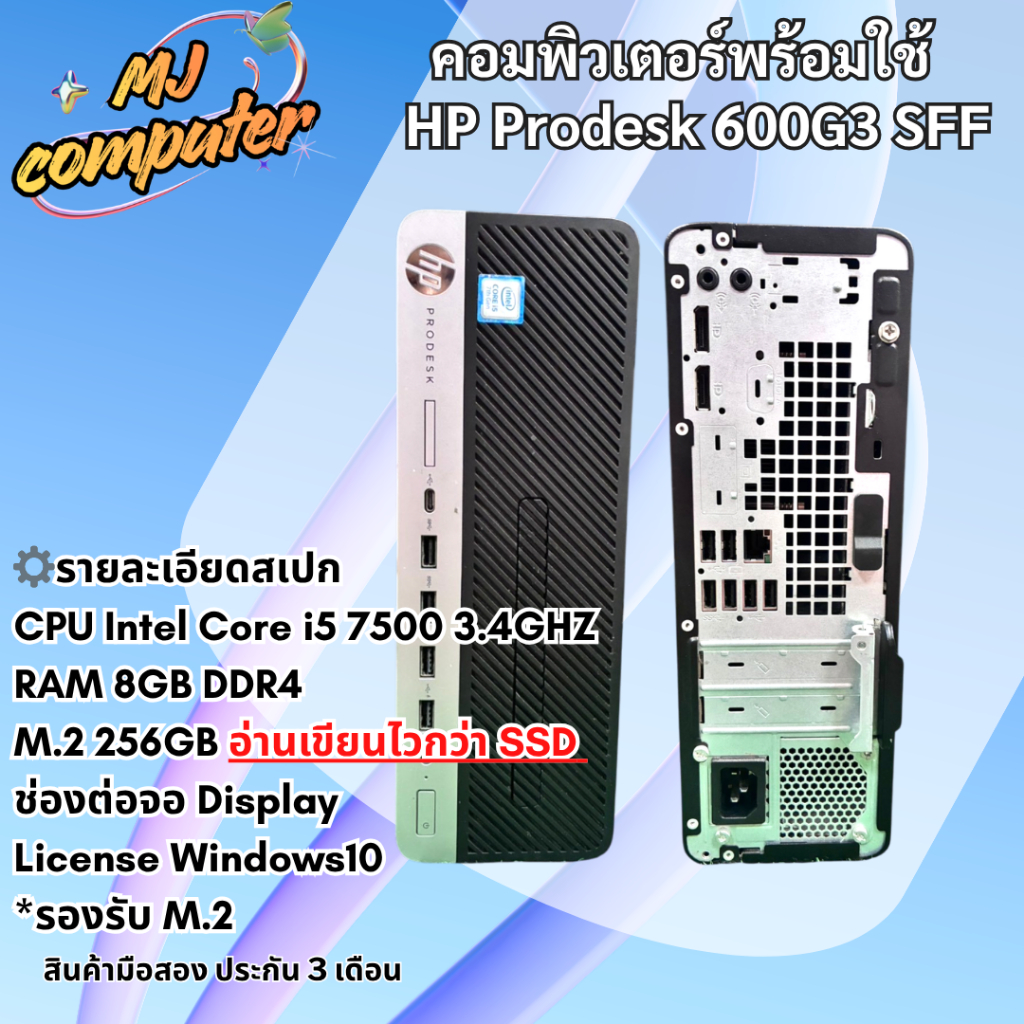 คอมพิวเตอร์มือสอง HP ProDesk 600 G3 SFF | Intel i5-7500 | RAM 8GB DDR4 | M.2 SSD 256GB | Win10 แท้ ค