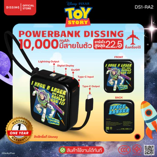 [มีCCC]DS1-RA2 Toy Story Powerbank 10,000 mAh ชาร์จไว มีสายในตัว ลิขสิทธิ์ Pixar | รับประกันสินค้า 1 ปี