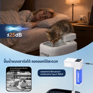 เครื่องให้น้ำแมวอัตโนมัติ ไร้สาย ไม่ต้องเสียบปลั๊ก เซ็นเซอร์+ตั้งเวลา กรองน้ำสะอาด ป้องกันเผาแห้ง เงียบไม่รบกวน