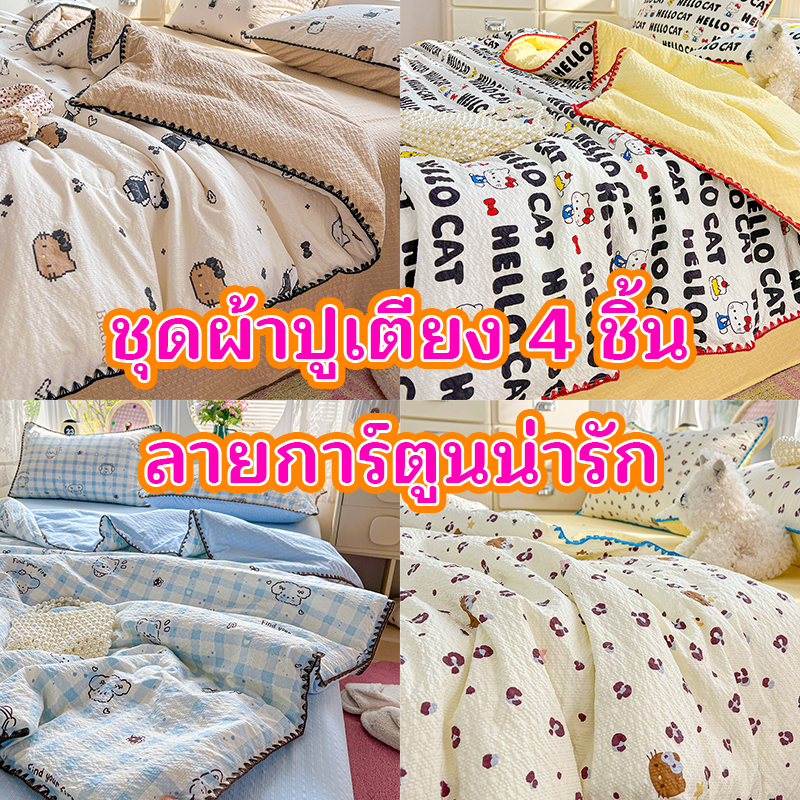 【การออกแบบการ์ตูน】ชุดเครื่องนอน 4 ชิ้น ประกอบด้วย ผ้าห่ม หมอน และผ้าปูที่นอน เนื้อนุ่ม ซักเครื่องได้