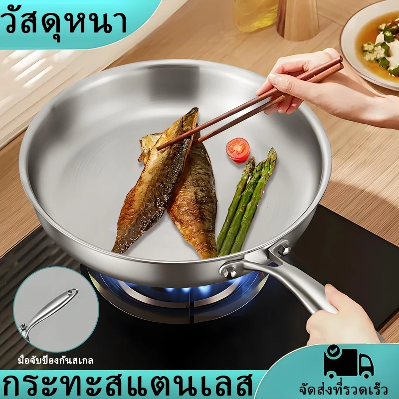 กระทะสแตนเลสแบน กระทะ 304 ไม่เคลือบ ใช้ได้ทั้งเตาแม่เหล็กไฟฟ้าและเตาแก๊ส กันสนิม ทนรอยขีดข่วน ทนความร้อนสูง