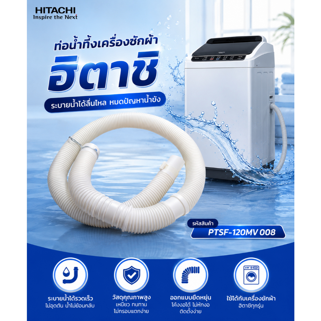 อะไหล่ของแท้/ท่อน้ำทิ้งเครื่องซักผ้าฮิตาชิ/HOSE DRAIN /Hitachi/PTSF-120MV*008/แทน/PTSF-80HJ*007/แทน/