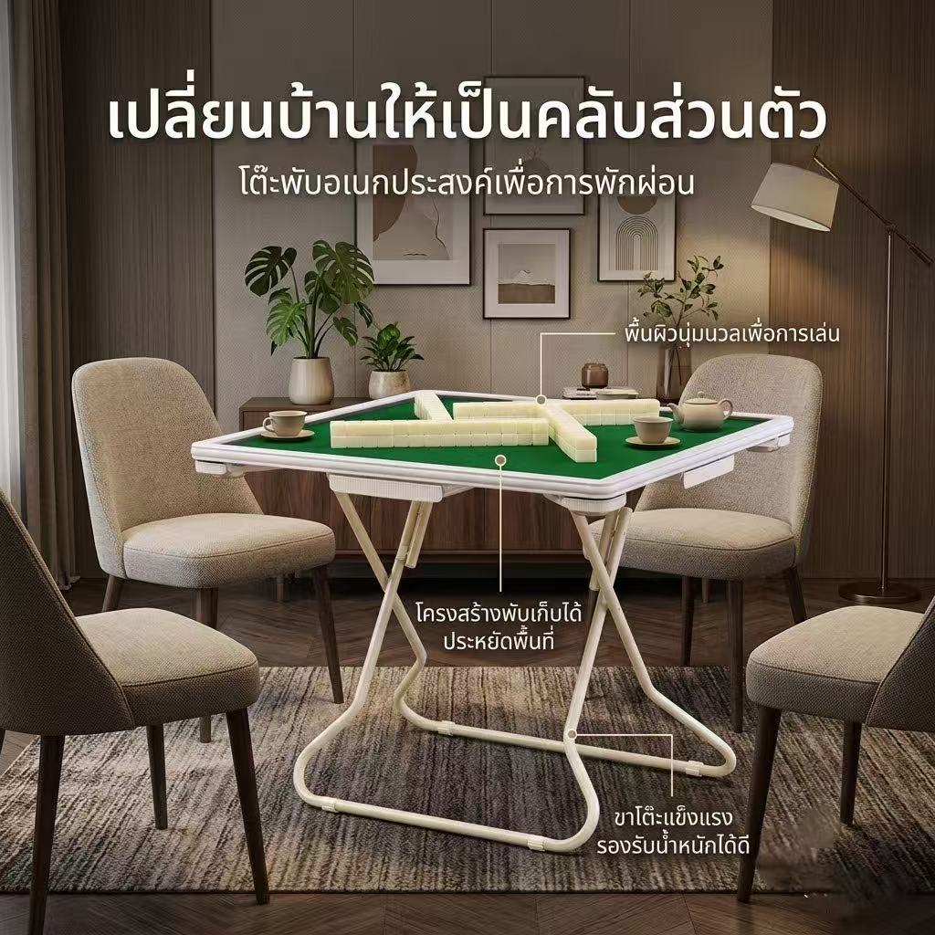 Mahjong Table / Lami Table / Fordable Square Table/ตารางไพ่นกกระจอก