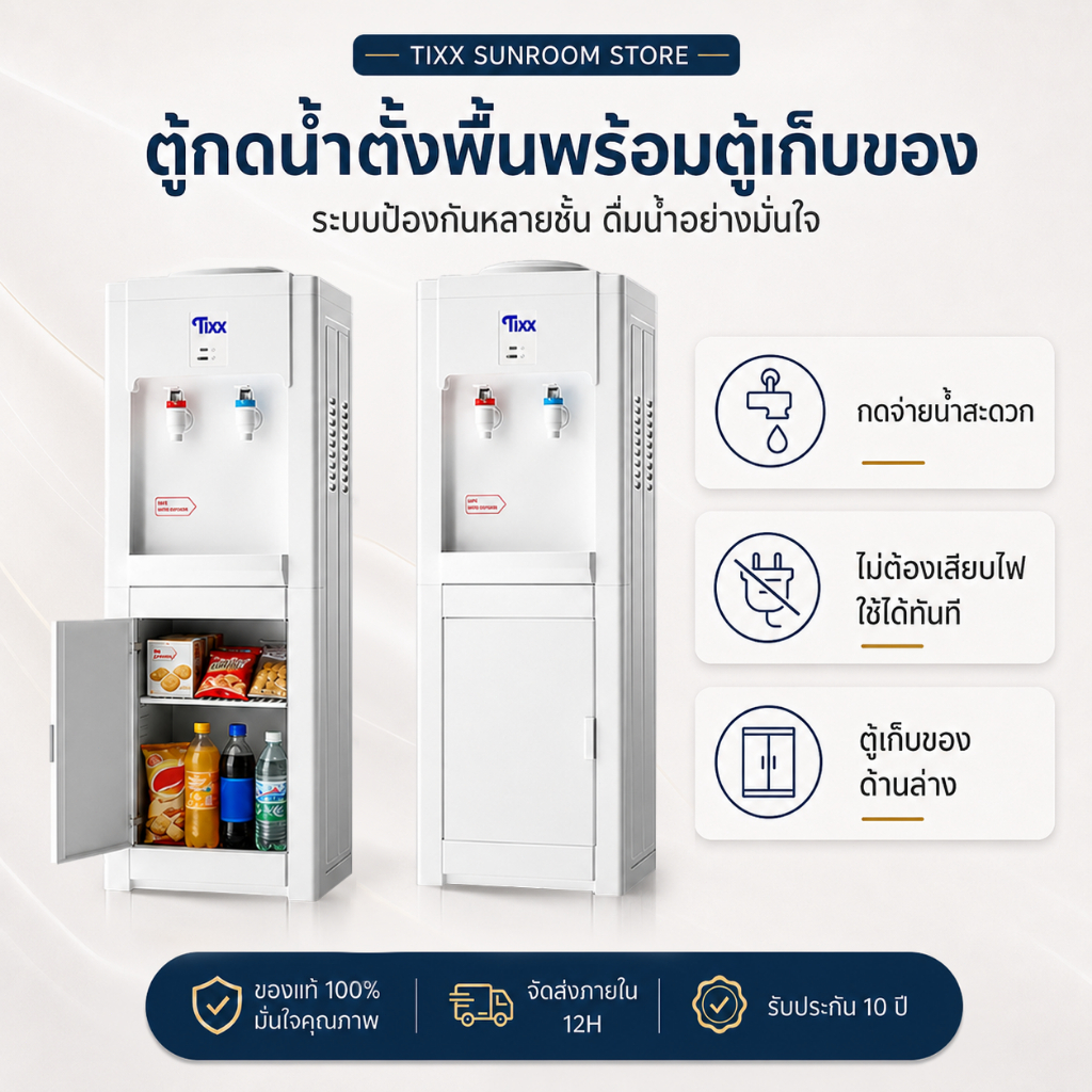 TIXX ตู้ทำน้ำร้อนน้ำเย็น 2ระบบ ประหยัดไฟ เสียงเงีย ระบบป้องกันน้ำแห้ง ตู้กดน้ำบ Water Dispenser