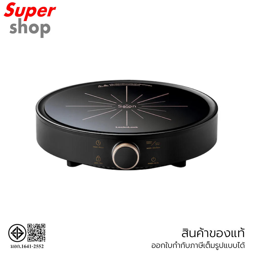 LocknLock เตาแม่เหล็กไฟฟ้า Salon Portable Induction รุ่น FS-IC001-2 สีเทา - รับประกันศูนย์ 2 ปี