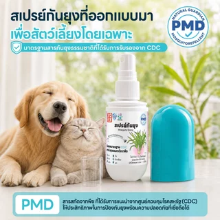 1ฟรี1 yoyopet: Pet Mosquito Spray สเปรย์กันยุง กันแมลง สูตรอ่อนโยน สเปรย์กันยุงหมาแมวกลิ่นไม่ฉุน