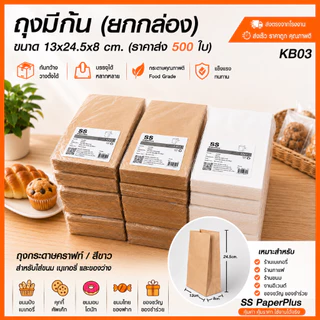 ถุงขนมมีก้น ขายส่ง ยกกล่อง ราคาถูก (1,000 ใบ)