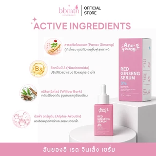 [ร้านเจ้าของแบรนด์] อันยองอี เรด จินเส็ง แอมพูล 15 ML. Annyeong E Red Ginseng Ampoule เซรั่มโสมแดง ลดอักเสบ ผิวชุ่มชื้น