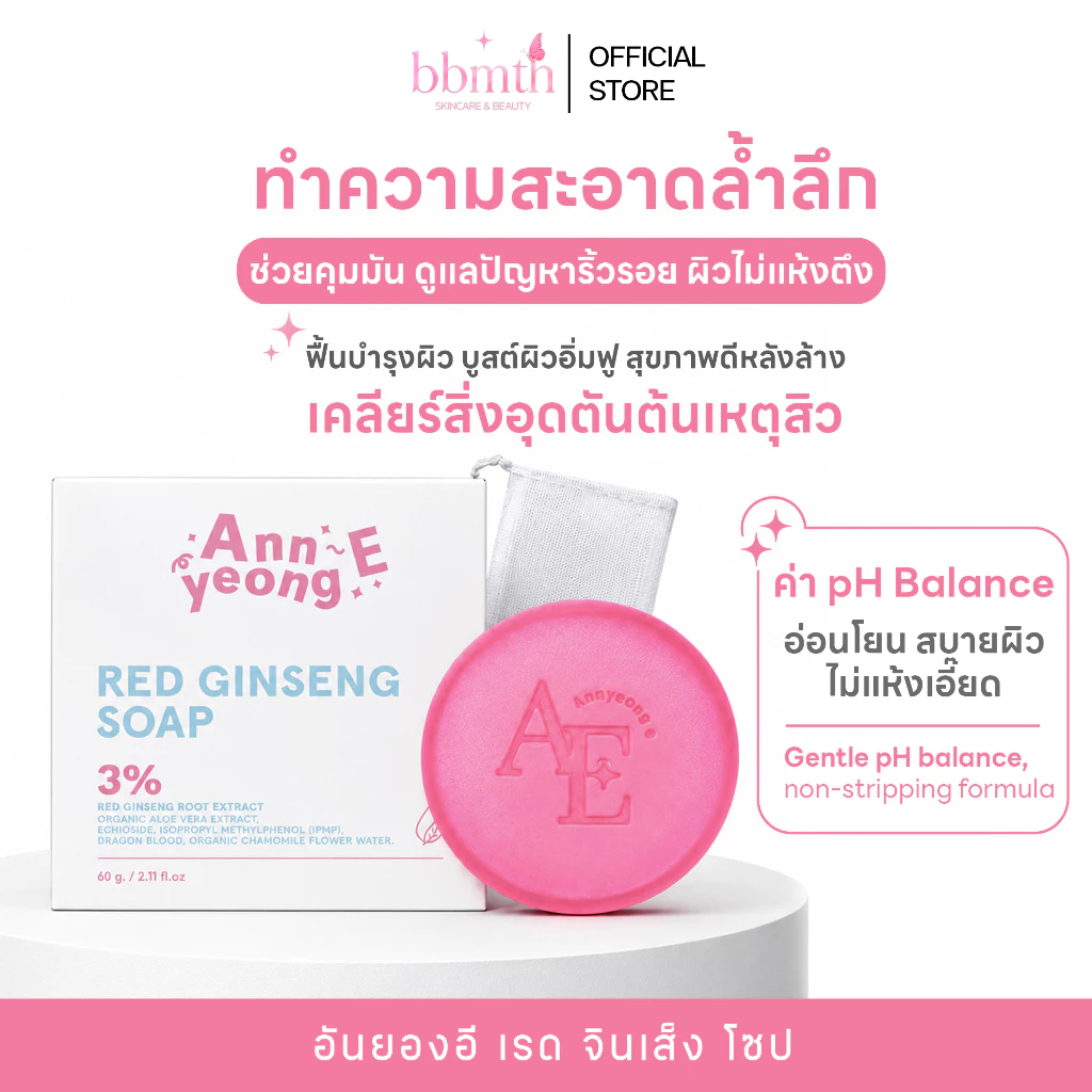 [ร้านเจ้าของแบรนด์] สบู่อันยองอี สบู่โสมแดง หน้ากระจ่างใส ลดสิว