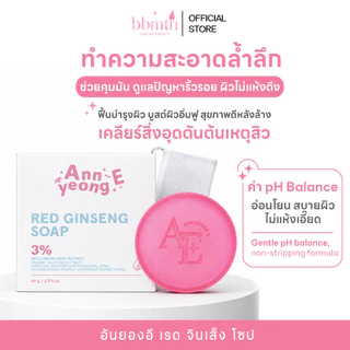 [ร้านเจ้าของแบรนด์] สบู่อันยองอี สบู่โสมแดง หน้ากระจ่างใส ลดสิว