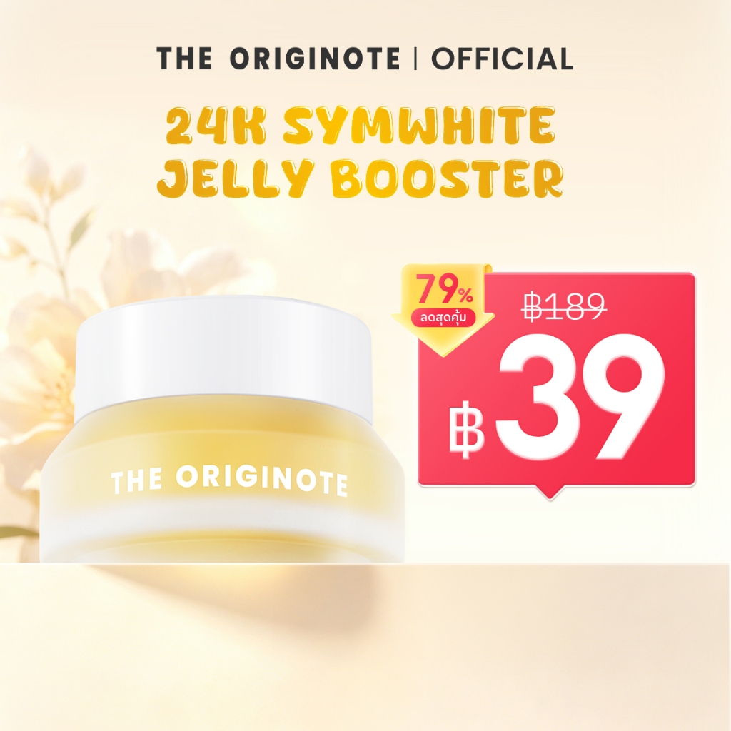 The Originote 24K Symwhite  Jelly Booster เจลลี่ บูสเตอร์ เพิ่มความกระจ่างใส ลดรอยดำ