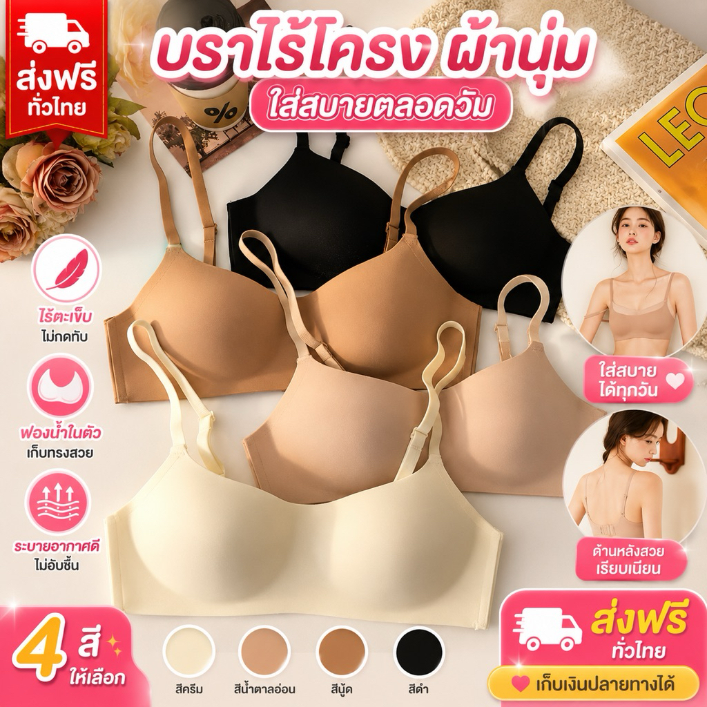 PrettyLady Shop （3021) เสื้อชั้นในผู้หญิง บราไร้โครง เนื้อผ้าบางเบาใส่สบาย สายปรับระดับได้ ทรงสวยดูดี พร้อมส่งจากไทย