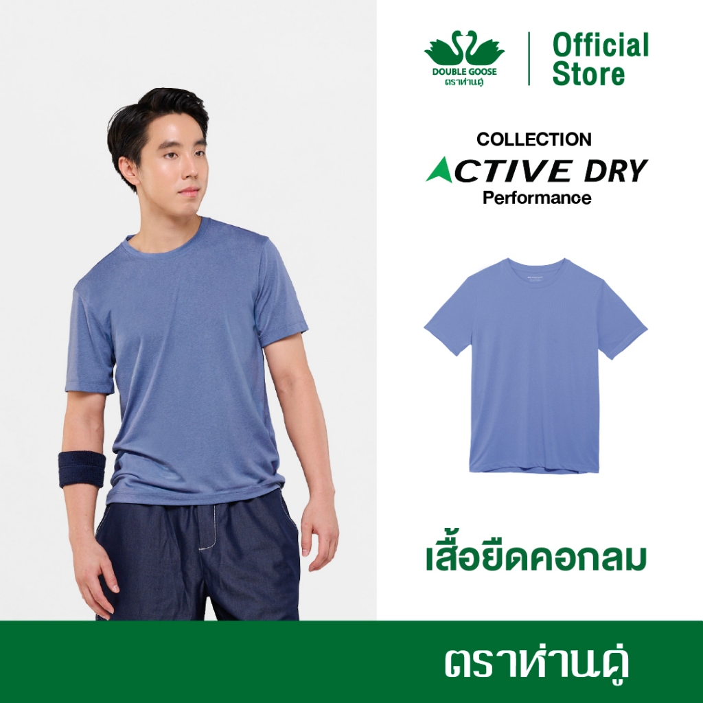ห่านคู่ Active Dry Performance T-Shirt เสื้อยืดคอกลม สีน้ำเงินบลูเบอร์รี่