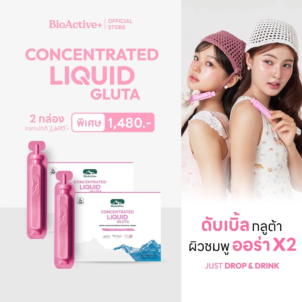 [โปร 2 กล่อง + ส่งฟรี] ไบโอแอคทีฟพลัส BioActive+ Concentrated Liquid Gluta กลูต้า ผิวขาว สว่าง ออร่า สุขภาพดี 20 หลอด