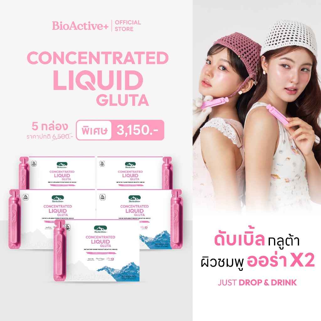 [โปร 5 กล่อง + ส่งฟรี] ไบโอแอคทีฟพลัส BioActive+ Concentrated Liquid Gluta กลูต้า ผิวขาว สว่าง ออร่า สุขภาพดี 50 หลอด