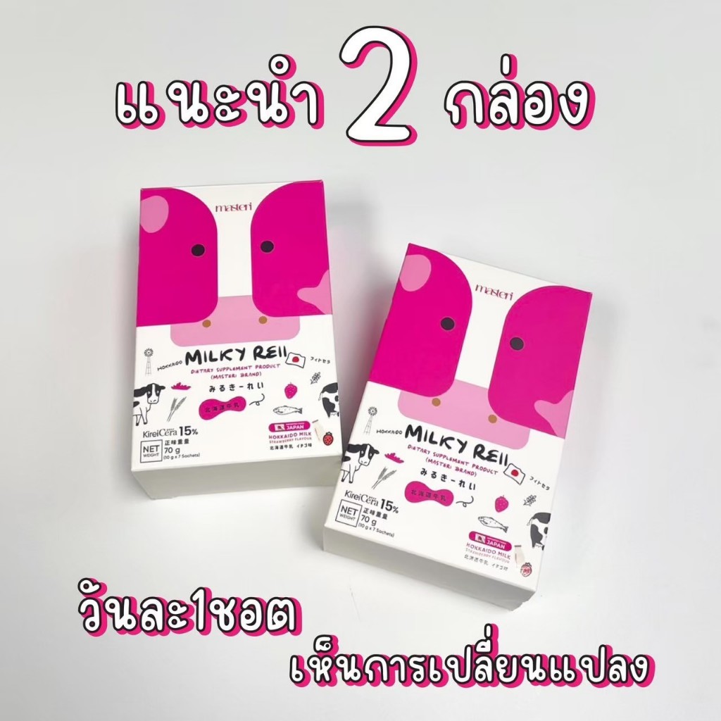Milky reii มิลกี้เรอิ Hokkaido Skim Milk โปรตีนนม บำรุงผิวและกระดูก