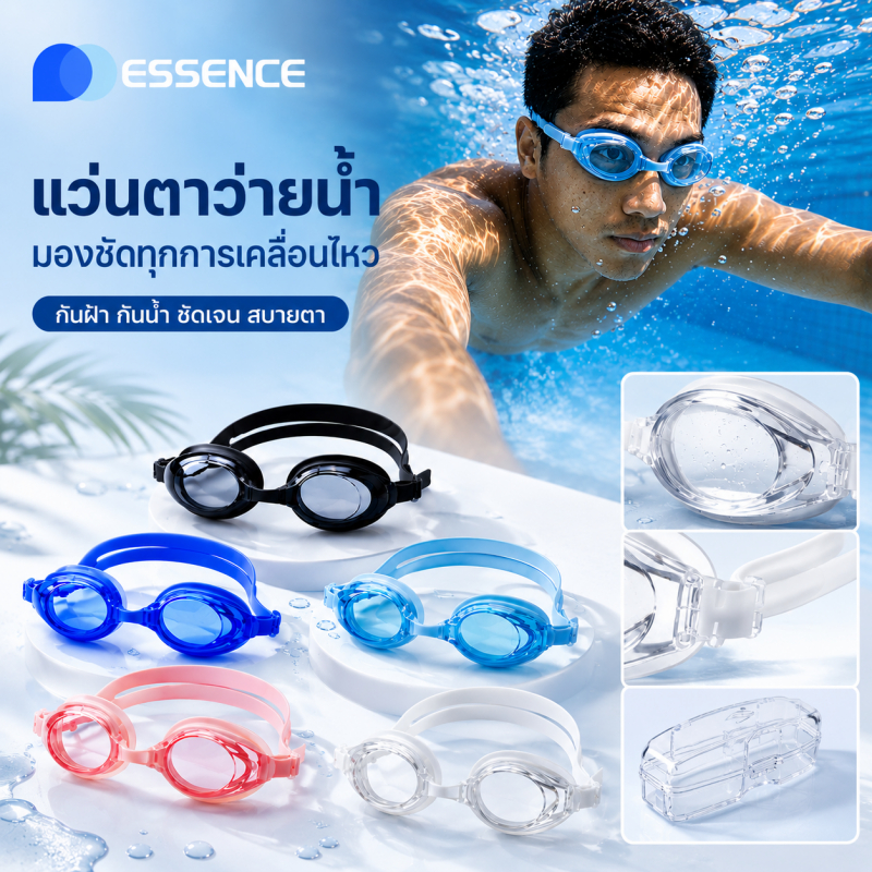 แว่นว่ายน้ำปรับสายรัดยางได้ สายใสทนทาน เหมาะผู้ใหญ่และเด็กใช้เล่นน้ำ