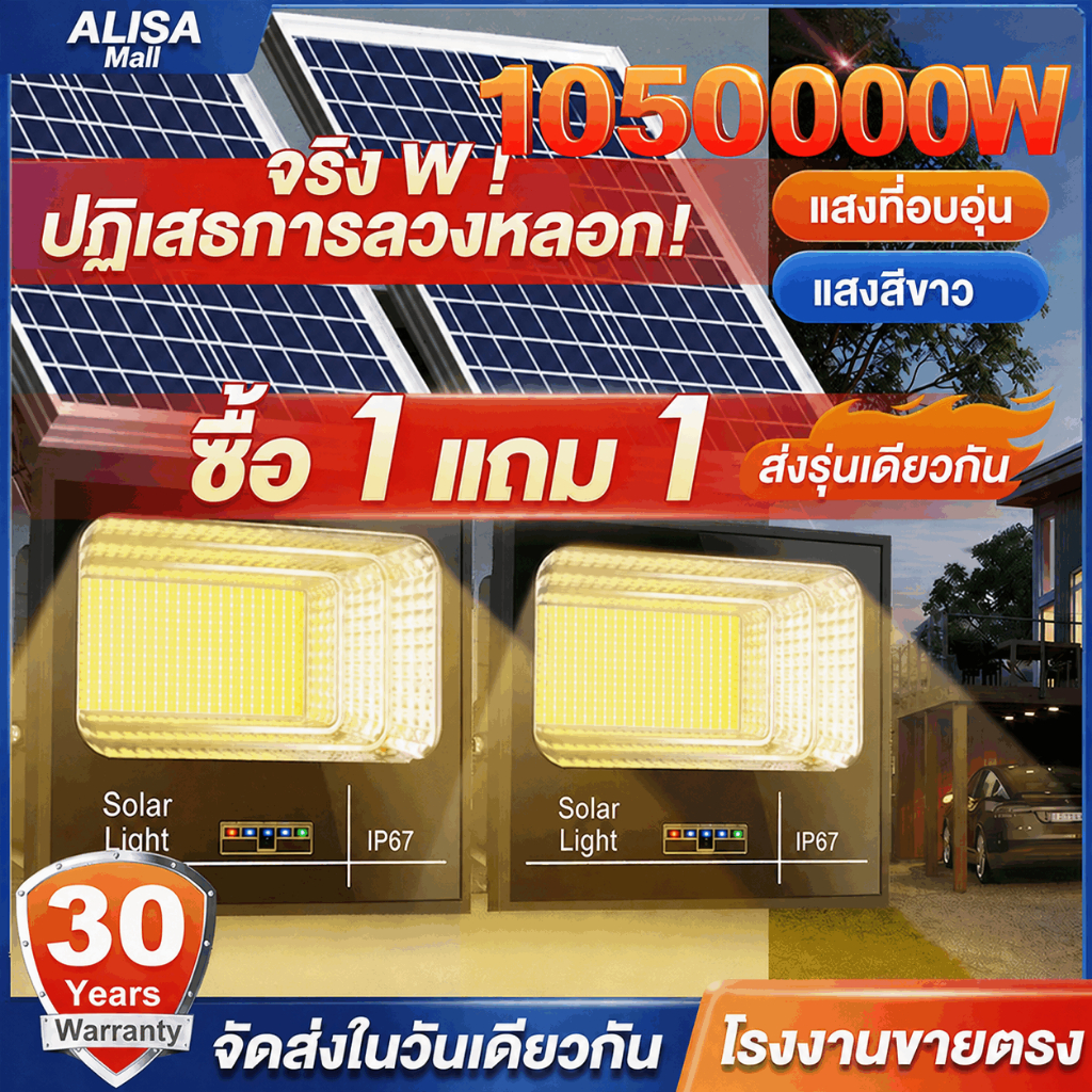 【ซื้อ 1 แถม 1】ไฟสปอร์ตไลท์โซลาร์เซลล์ กันน้ำแน่นอน IP67 แสงอุ่นสว่างสูง 1050000Wเปิด-ปิดอัตโนมัติ ไฟที่ทะลุหมอกได้